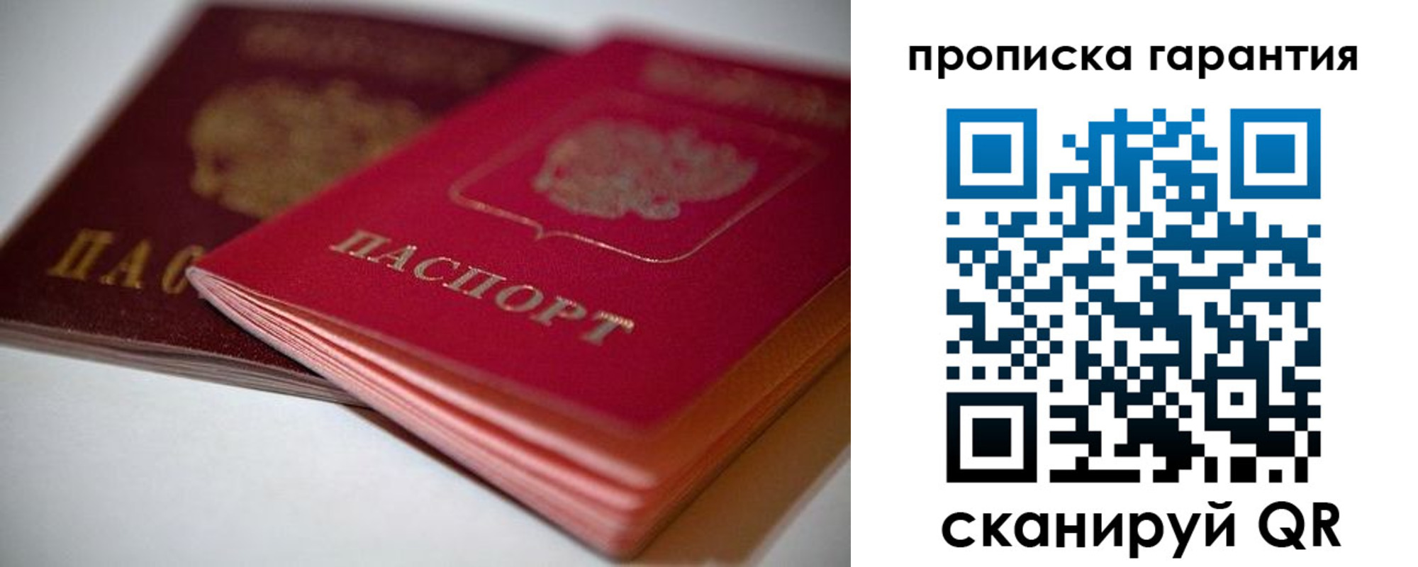 прописка в Орле