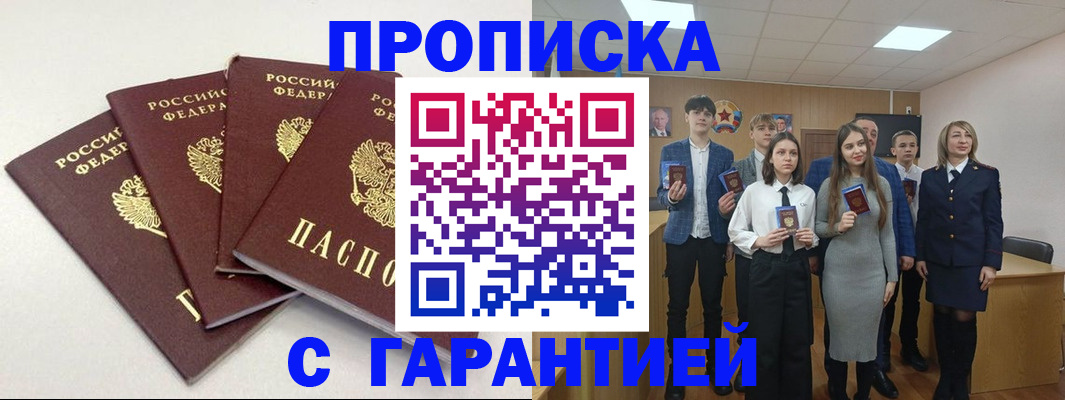 временная регистрация гарантия в Орле