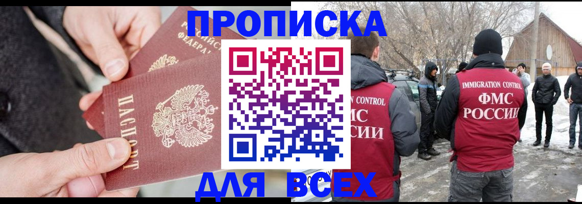 временная регистрация в Орле