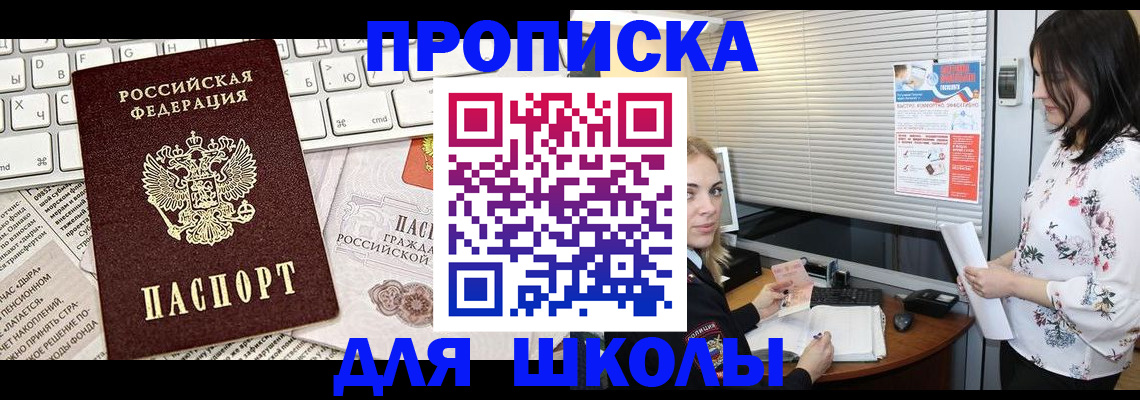 купить прописку в Орле